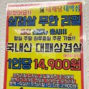 부평 삼겹살 무한리필 놀이방식당 대패당대박집 방문 후기