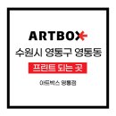 아트박스 앞 이미지