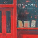 환호서점