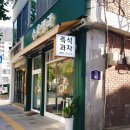 수호명과