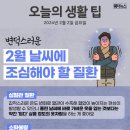 2월 2일 금요일 간추린 뉴스와 날씨 이미지