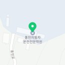 (주)제천자동차운전전문학원 | 20251227 장롱에서 면허증꺼내기 첫 운전연수-홍천자동차운전전문학원 연수후기