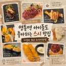 스시앤스시 | 수원 초밥 가성비 최고 천원의 행복 회전초밥 스시이안앤 영통 초밥 후기