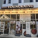 영카츠대치 | 강남 대치 학원가 영카츠 자루소바 모짜치즈 카츠 방문후기