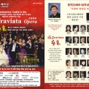 (사) 서울오페라단 제44회 정기대공연 2008"춘희 (La Traviata) 이미지