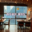 31140-14-37-44 | 여의도 술집 이자카야 히또비또 I 14층 전망 좋은 분위기 맛집 데이트 방문 후기