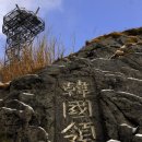 독도펜션 이미지