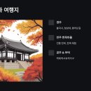 천안OK민박 | 연차 하루면 OK! 국내 1박 2일 여행지 추천 &amp; 일정 팁