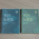 ㅅㅅㅈ 2026 WIN 노동법 기본서 판매 이미지