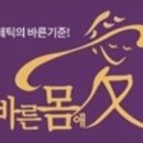바른몸애 협동조합 네이버블로그
