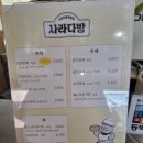 사라다방 - 동래구 사직북로34번길 12 | 사라다방