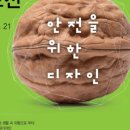 미래안전디자인