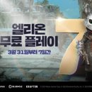 엘리온 게임동아
