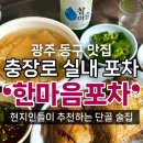 한마음실내마차 - 대덕구 | 한마음실내마차