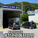 동부산1급정비 이미지