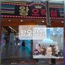 왕 오락실 | 전주 인형뽑기 성지 고르는 법 객사 인형뽑기 라부부가 있는왕오락실 후기