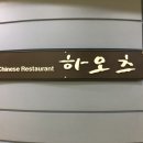 중화요리호