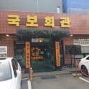 국보회관 수원인계점 네이버블로그