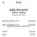 달달퐁