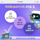 아지트(AZIT) 이미지