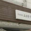 정성담은소소한식탁 이미지