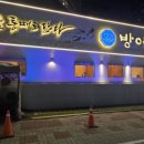 조아조아 | 내돈내산) 대구 수성구 횟집 맛집 방어진 범어점, 부모님 기념일 자연산 회 코스요리 추천 룸 식당