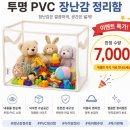 보드라미 | 아기 장난감 보관함 투명 정리함 보드라미 수납 후기