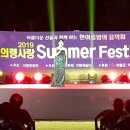 2019 한여름밤의 음악회 이미지