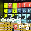 마킹 | 🇬🇧런던 아스날 에미레이트스타디움 아머리샵 유니폼 마킹&amp;리그패치 후기 가격