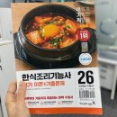 한식조리기능사(필기) | [한식조리기능사] 한식조리기능사 필기 2일 벼락치기 독학 합격후기 이기적기본서