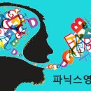 초보파닉스 이미지