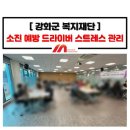 성남시장애인연합회 | 소진 예방 자기 돌봄 연말 워크숍_드라이버 스트레스 행동 진단 관리 교육_강화복지재단_정미희 전문 강사