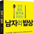 그남자의밥상 이미지