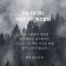 6월 8일(토)아침을 여는 건강한 에코힐링(글 전체보기는 글주소 클릭!) 이미지