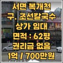 조선칼국수 - 남양주시 해밀예당1로189번길 14 | 조선칼국수