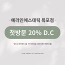 이지원에스테틱 | [목포 전신관리 추천💆‍♀️] 예라인에스테틱 목포점 90분 전신라인관리 솔직 후기✨