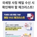 국세청 사칭 메일 수신 시 확인해야 할 체크리스트! 이미지