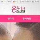온누리조산원 네이버블로그