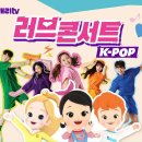 캐리tv러브콘서트 이미지