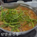 담양금성중학교 | 담양 현지인 맛집 유진정 청둥오리전골 포장 가능 재방문