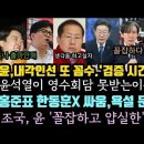 조국, 윤 꼴잡하고 야비해 이미지