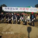 자목경로당 (주)경기 타임스