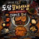분성로 | 김해내외동 맛집 도담갈비선생 4320분 숙성 스테이크갈비 무한리필 솔직후기
