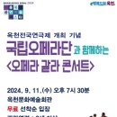 국립오페라단 콘서트 오페라 케이에스피뉴스
