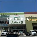 알펜플래그쉽 | 일본 후쿠오카 캐널시티 알펜 골프채 골프5 중고골프채 드라이버 구입