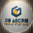 라온스터디학원 | 잠실새내 스터디카페 지공 면학분위기 관리 잘되는 곳 (내돈내산)