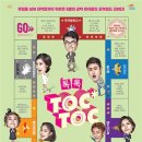코미디 연극<톡톡(TOC TOC)> 이미지