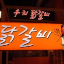 홍대닭갈비3
