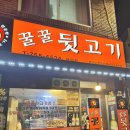 부산 광안리 가성비 좋은 현지인 맛집 꿀꿀 뒷고기