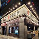 상일회관 문정점